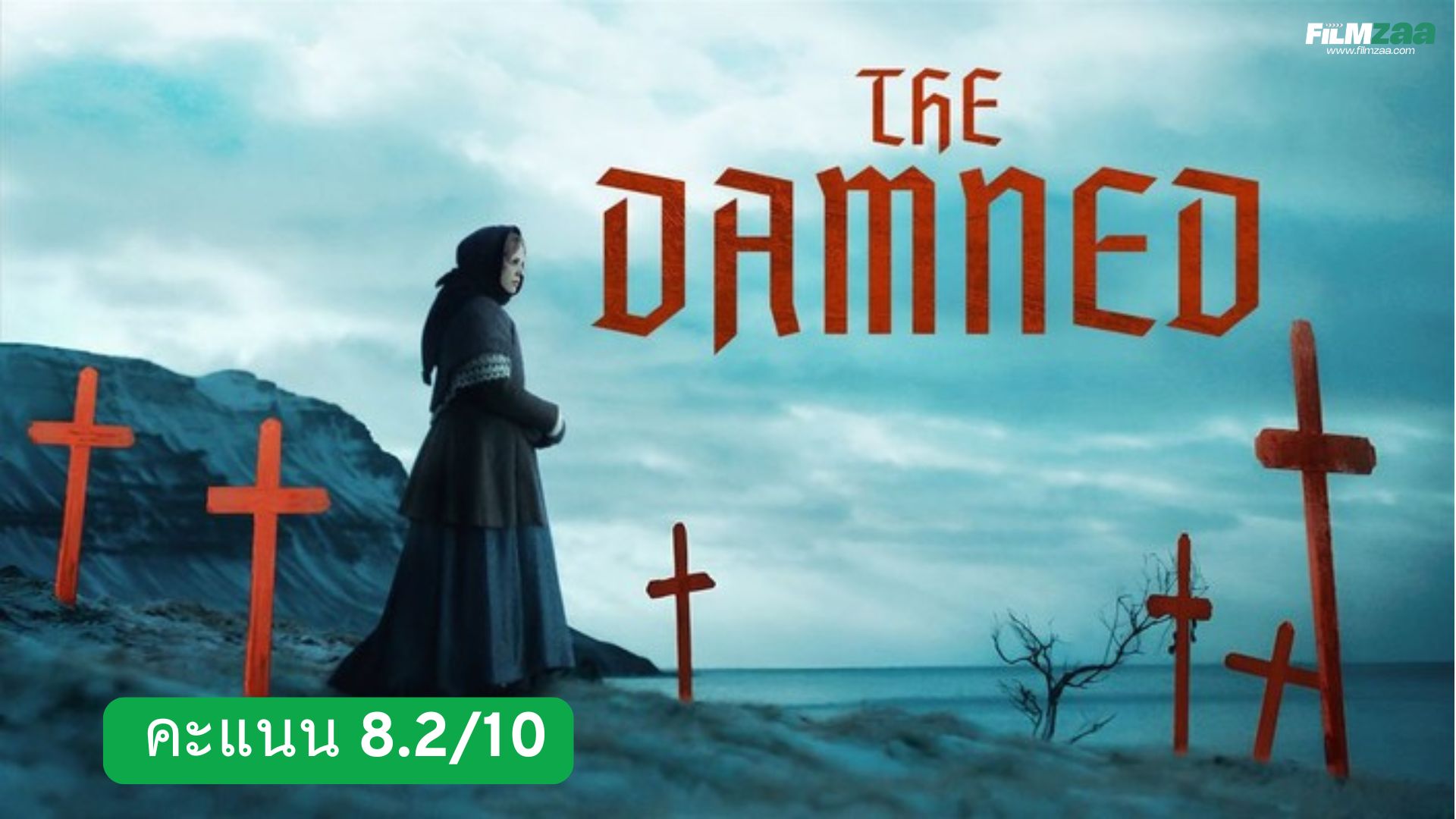 รีวิว The Damned (2024)